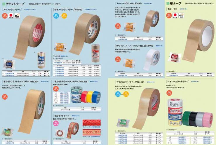 業務用糊付テープ　山口市・業務用糊付テープ　宇部市・業務用糊付テープ　防府市