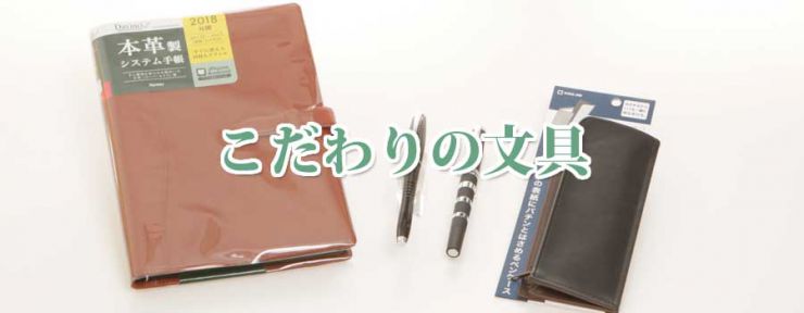 山口県のこだわり 文具・贈り物文具